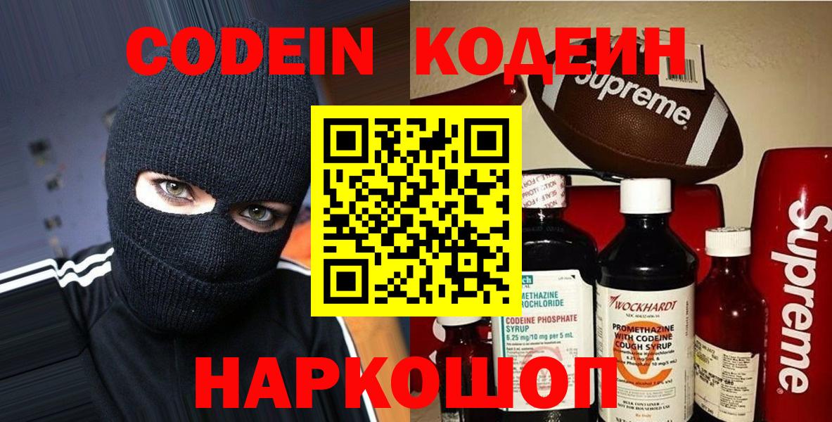 Codein Purple Drank  Вход с VPN  Кострома 