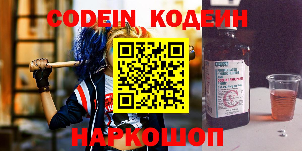 Codein Purple Drank Кострома