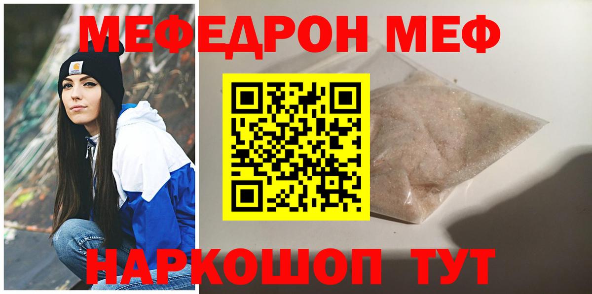 Меф Кострома